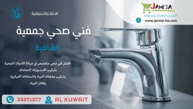 فني صحي جمعية الشامية