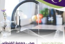 فني صحي جمعية الفنطاس