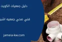 فني صحي جمعيه اشبيلية